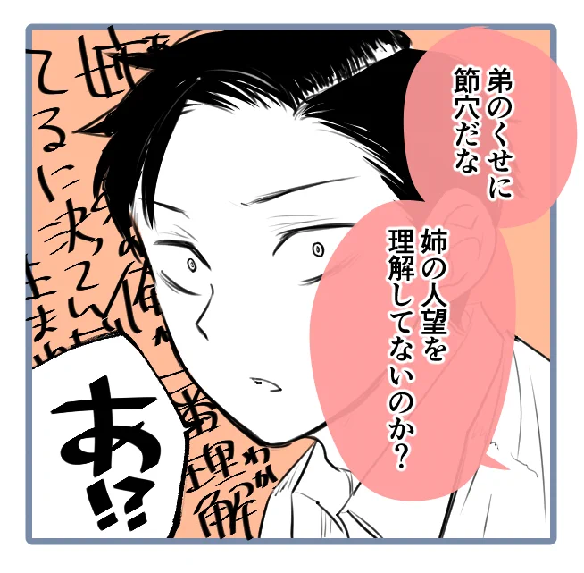 弟は姉の弟であることがアイデンティティゆえのキレポイント 