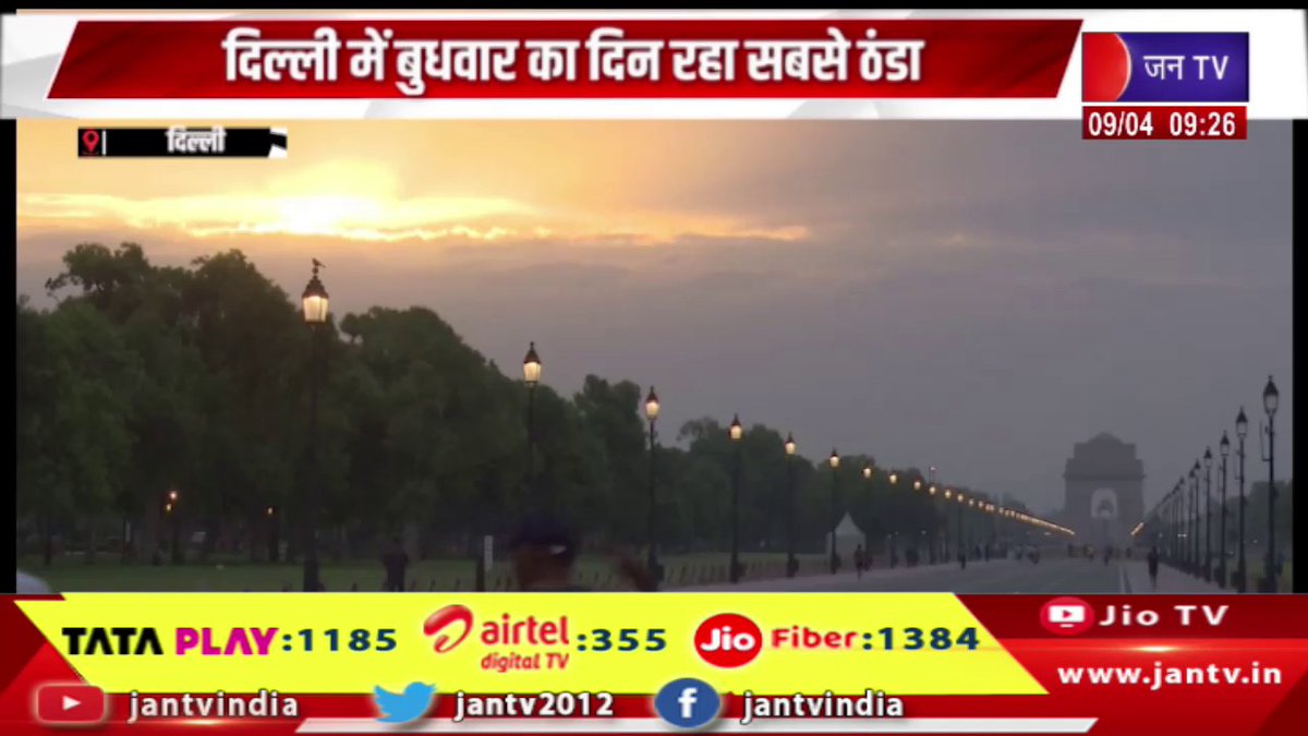 JANTV2012's tweet photo. Delhi News | बुधवार का दिन रहा सबसे ठंडा, तोड़ा 11 साल का रिकॉर्ड, अब सताएगी गर्मी | JAN TV
https://t.co/RNdaGawc23
#delhinews #WeatherUpdate #ColdWave #RecordBreakingCold #11YearRecord #TemperatureDrop #HeatWaveAlert #WeatherNews #ClimateUpdate #IndiaWeather #SeasonChange #RisingHeat #BreakingNews #WeatherAlert #SummerIsComing #TemperatureShift #jantv_opn