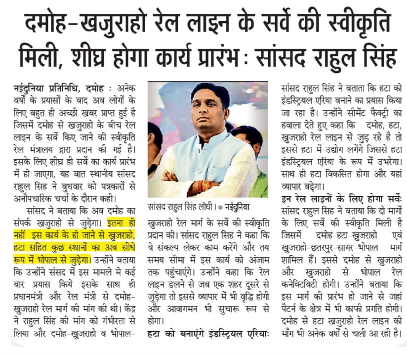 rahulsinghdmo's tweet photo. #दमोह_संसदीय_क्षेत्र की #बहुप्रतीक्षित_मांग 
#नवीन_रेल_लाइन_सर्वे

1.#दमोह_हटा_खजुराहो
 लंबाई - 125 किमी  

2.#सागर_छतरपुर_खजुराहो_भोपाल
 लंबाई - 320 किलोमीटर https://t.co/BTJ7BnRipP