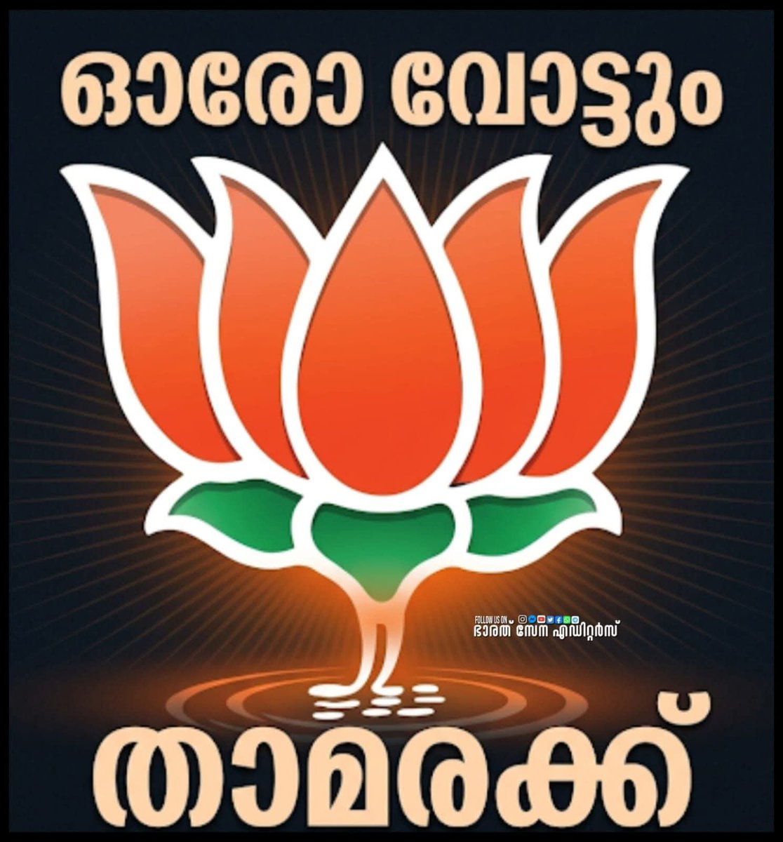 RKtalkz's tweet photo. നിങ്ങളുടെ ഒരു വോട്ട്...
അത് കേരളത്തിന്റെ...
നല്ലൊരു നാളെയ്ക്കും,
വികസനത്തിനുമായി മാറട്ടെ...🙏🪷👍
Vote for #BJP #NDA
#VikasitaKeralam
#ModiyudeGuarantee
#BharatiyaJanataParty
#KeralaAssemblyElection2026 https://t.co/RdWttshsFC
