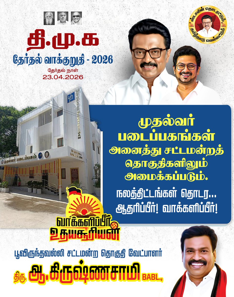 Krishnaswamy MLA- தமிழ்நாட்டை தலைகுனிய விடமாட்டேன் tweet media