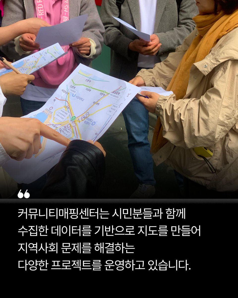 커뮤니티매핑센터 tweet media