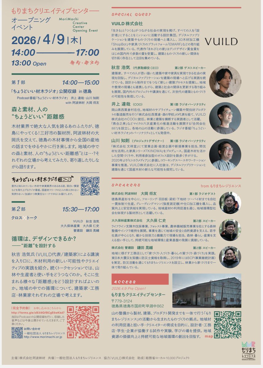 ethics87's tweet photo. 本日は材木ラジオの公開収録トークイベントで徳島へ https://t.co/qFCQFzzf8p