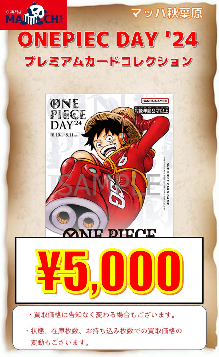 マッハ秋葉原店 on X: 
