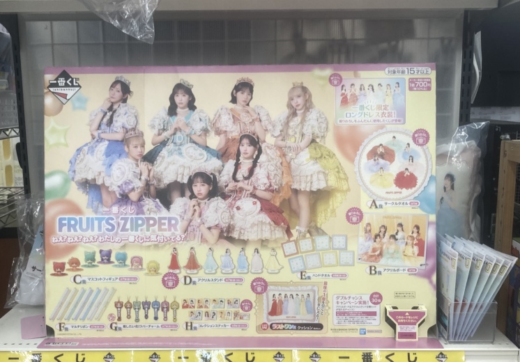 🎀＃一番くじ 情報🎀 ＃FRUITSZIPPER ねえ？ねえ？ねえ？わたしの一番