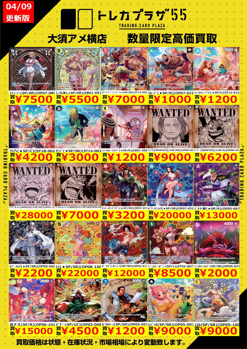 ワンピカード】【#ワンピースカード】 SPの買取表更新しました‼️ ✨ﾅﾐ