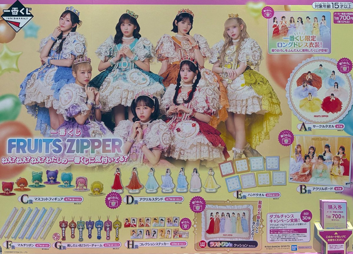 🌈✨️一番くじ情報✨️🌈 4月10日(金)10:00より 一番くじ 「フルーツ