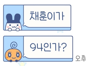 아니 친구랑 덕톡하는데 채훈 94 이러네 아ㅠㅋㅋㅋㅋㅋㅋㅋㅋㅋㅋㅋㅋㅋㅋㅋㅋㅋㅋㅋㅋㅋㅋㅋㅋㅋㅋㅋㅋㅋㅋㅋㅋ채후니가 엄청 좋아하겐네......
