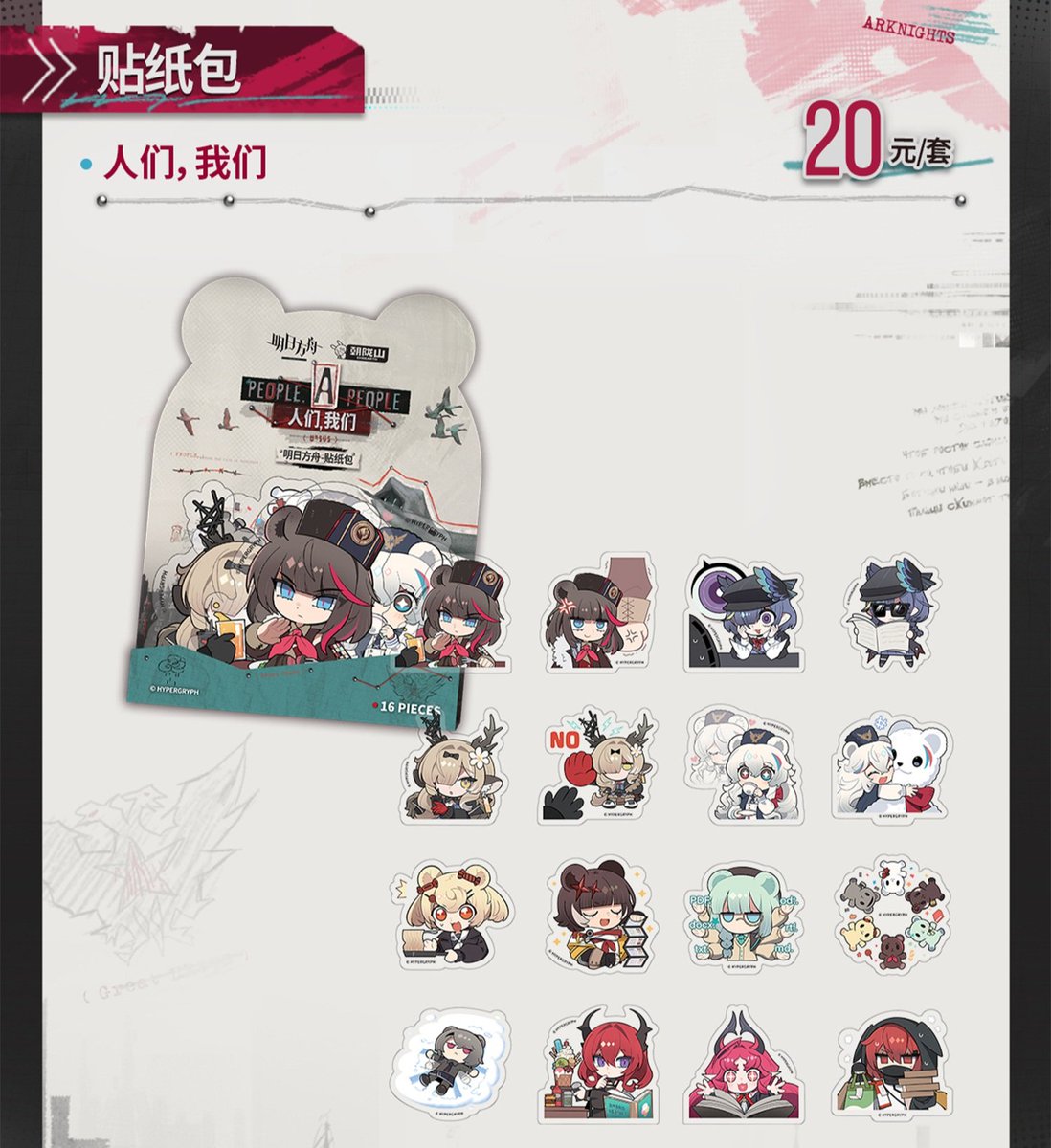 Some new Arknights merch
