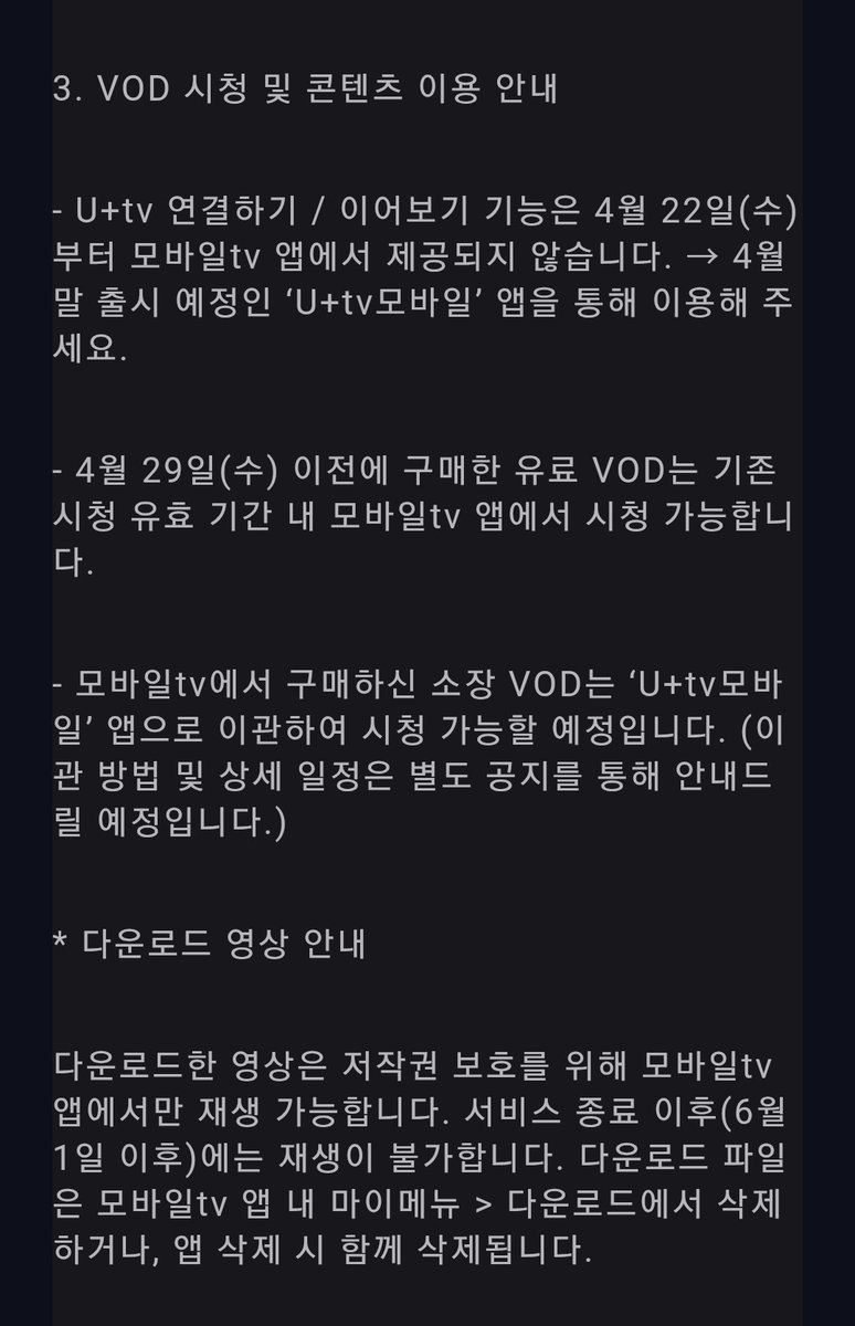 왓챠 종료 알림 tweet media