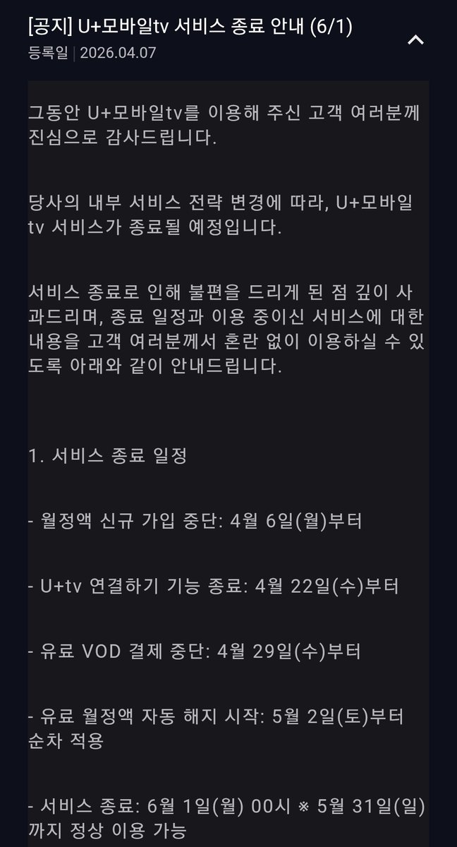 왓챠 종료 알림 tweet media