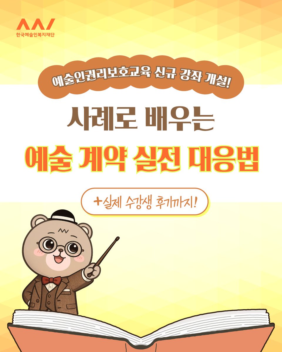 한국예술인복지재단 tweet media