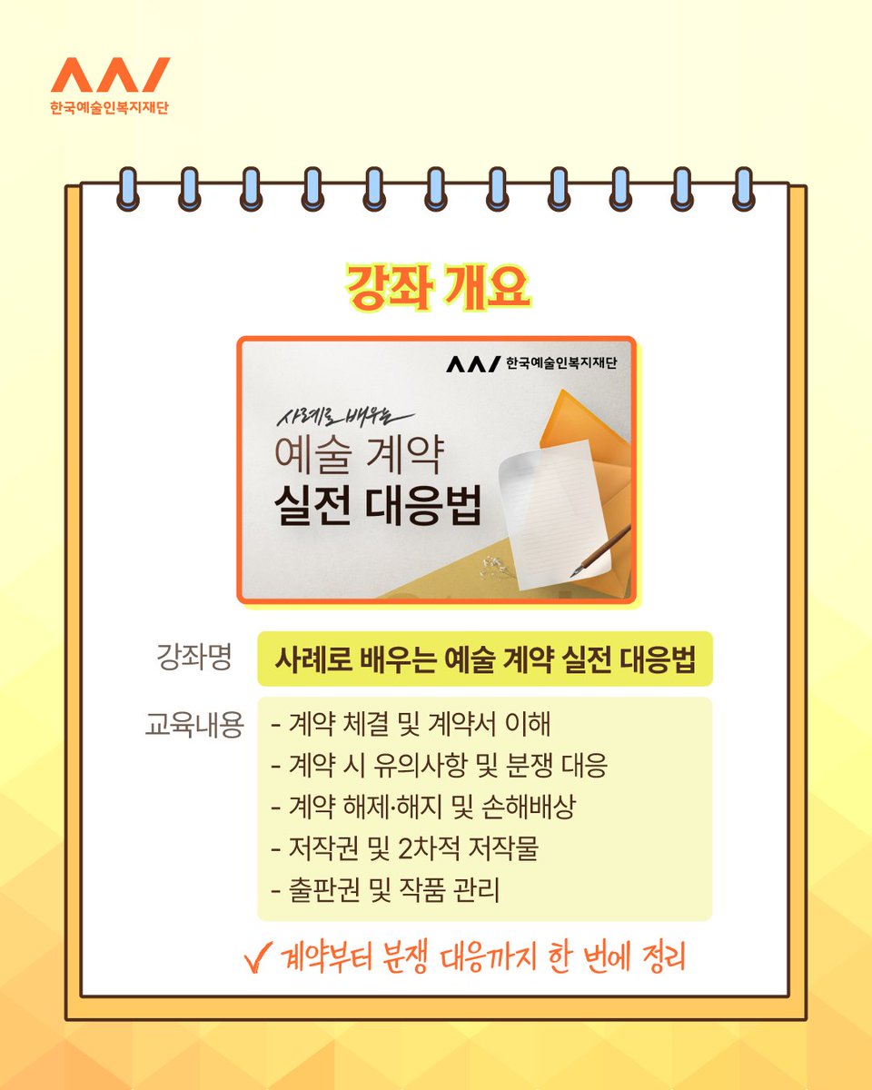 한국예술인복지재단 tweet media