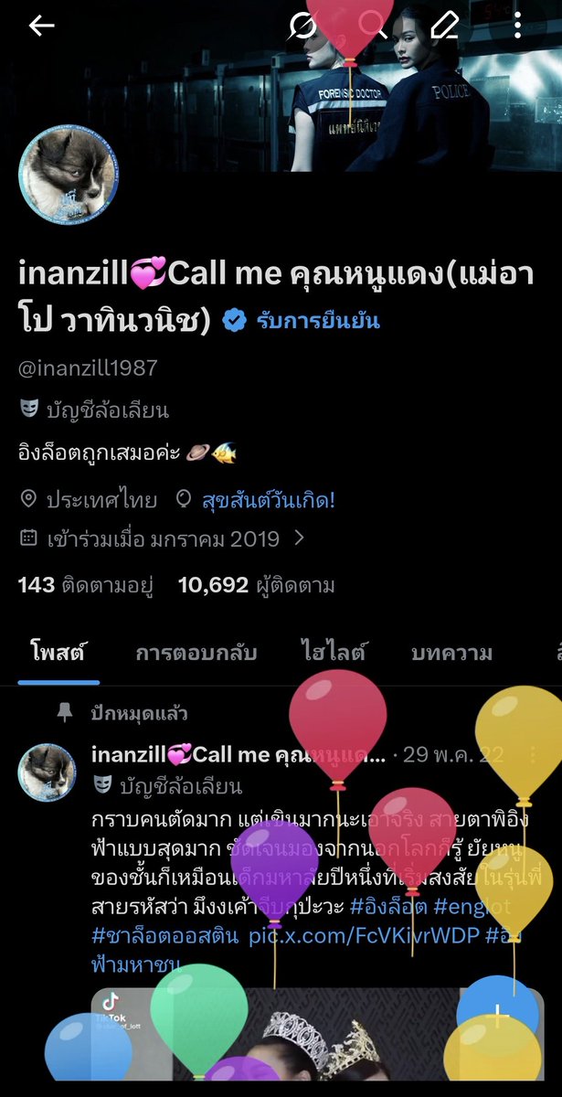 inanzill💞Call me คุณหนูแดง(แม่อาโป วาทินวนิช) tweet media