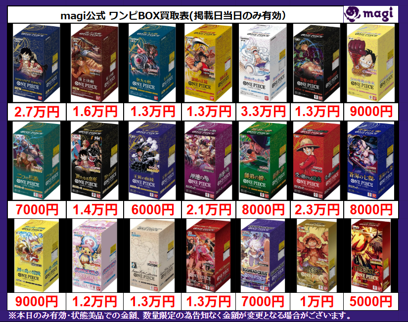 🏴ワンピースカード買取表🏴】 こちら本日のワンピBOX買取表になります