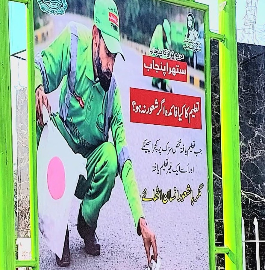 Urdu_Addab's tweet image. #Lines ❤️
میں نے آج بامقصد اشتہاری بورڈ دیکھا اور تصویر بنا لی۔ بورڈ پر لکھی عبارت سے پوری طرح متفق ہوں، سوچا دوستوں سے بھی شیئر کر دوں۔
"تعلیم کا کیا فائدہ اگر شعور نہ ہو؟جب تعلیم یافتہ شخص سڑک پر کچرا پھینکے اور اسے ایک غیر تعلیم یافتہ مگر باشعور انسان اٹھائے۔"
@MaryamNSharif