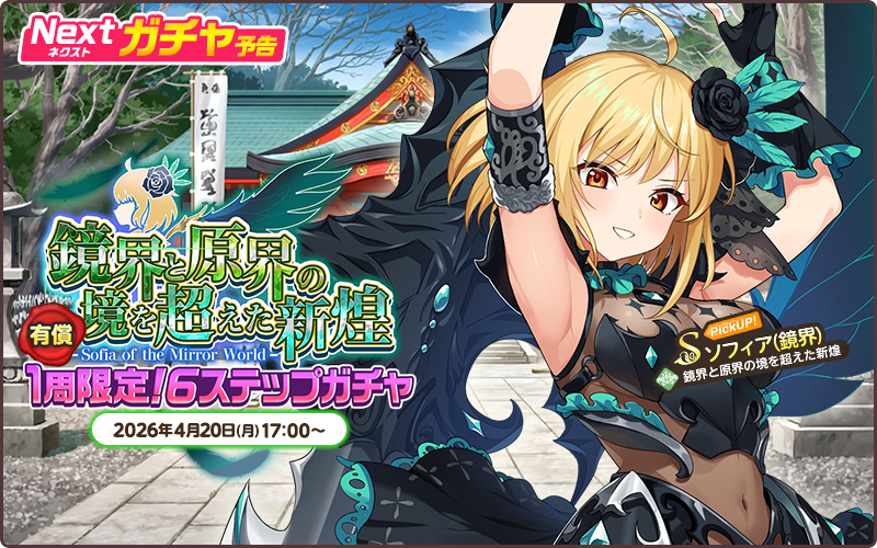 天啓パラドクス (テンパラ) 公式 tweet media