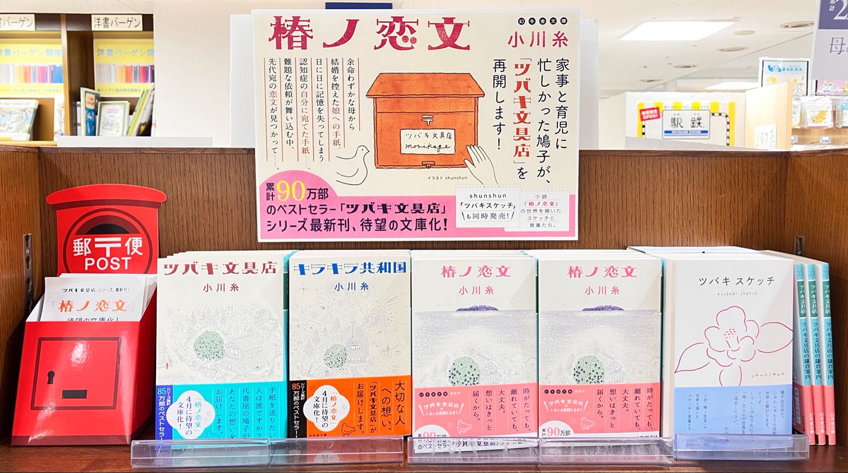 文庫新刊サイン本】 『椿ノ恋文』 #幻冬舎文庫/小川糸 サイン本が入荷