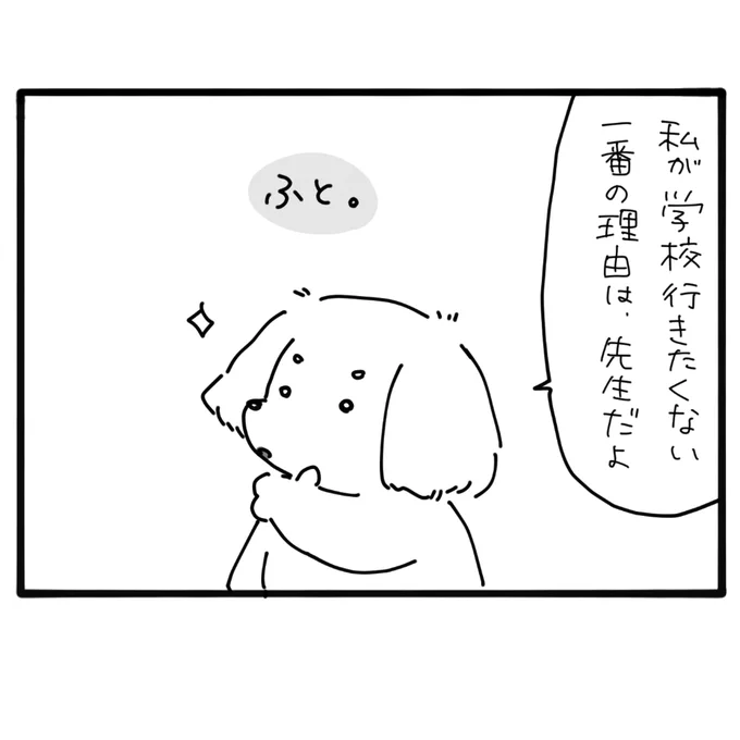 表面的に話を聞いてもらえても、本当に聞いてもらえないのが嫌だった。

#はなまる積極的不登校 