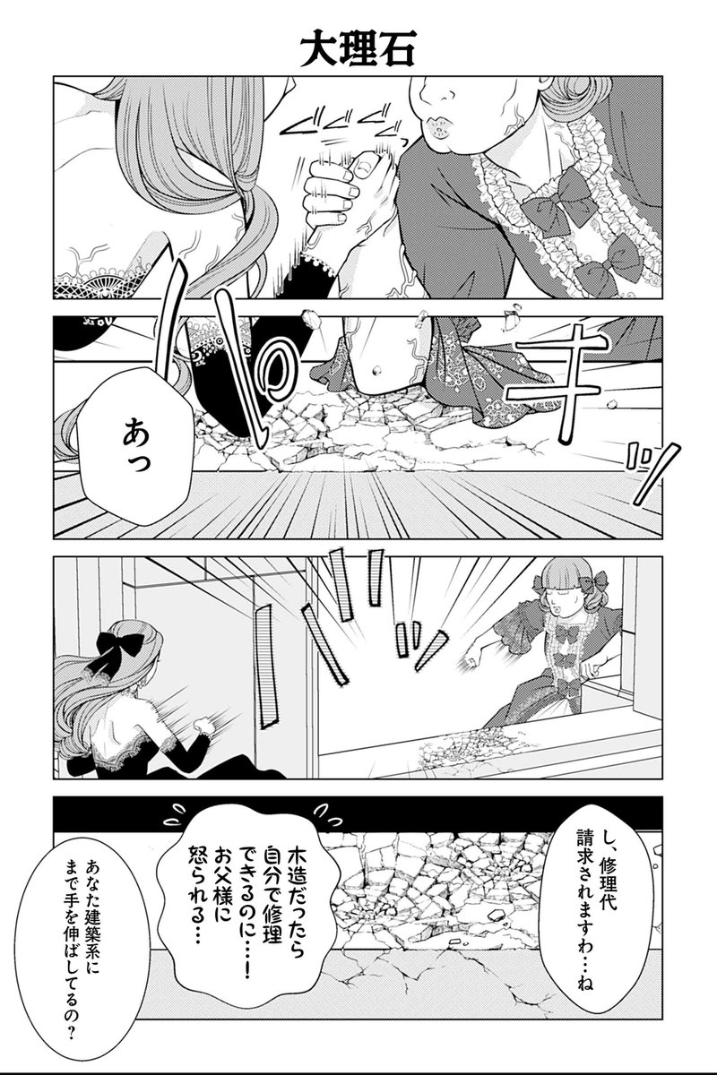 【大理石】岡野く仔・炉月『悪役令嬢の四畳半外伝 恋するキャサリン』 