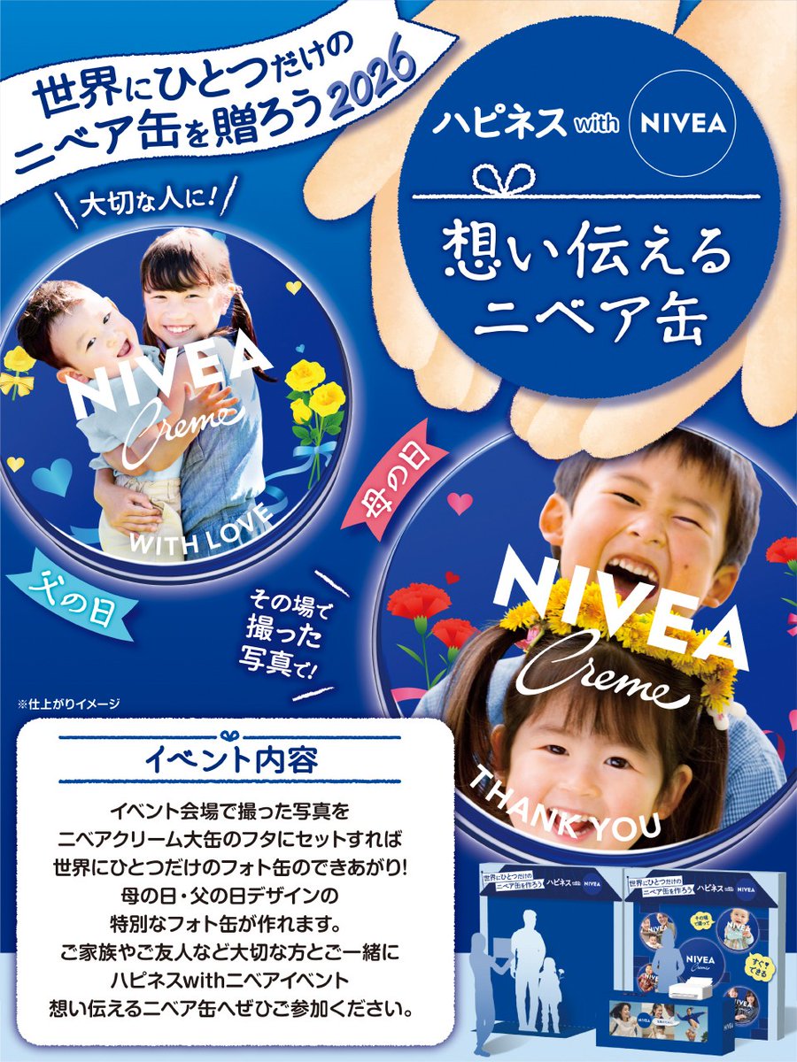 世界にひとつだけのニベア缶を贈ろう！ 『想い伝えるニベア缶』🎁💐 母