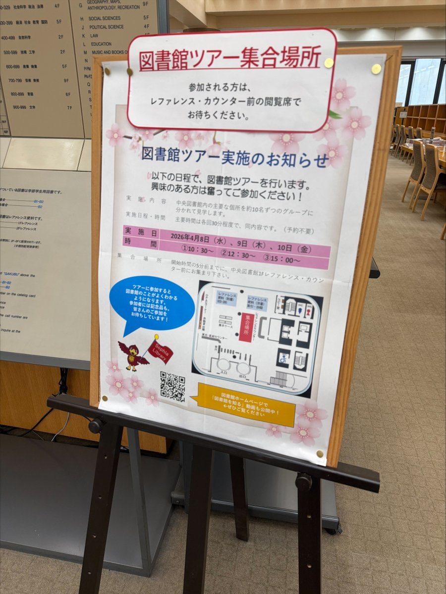 上智大学図書館 tweet media