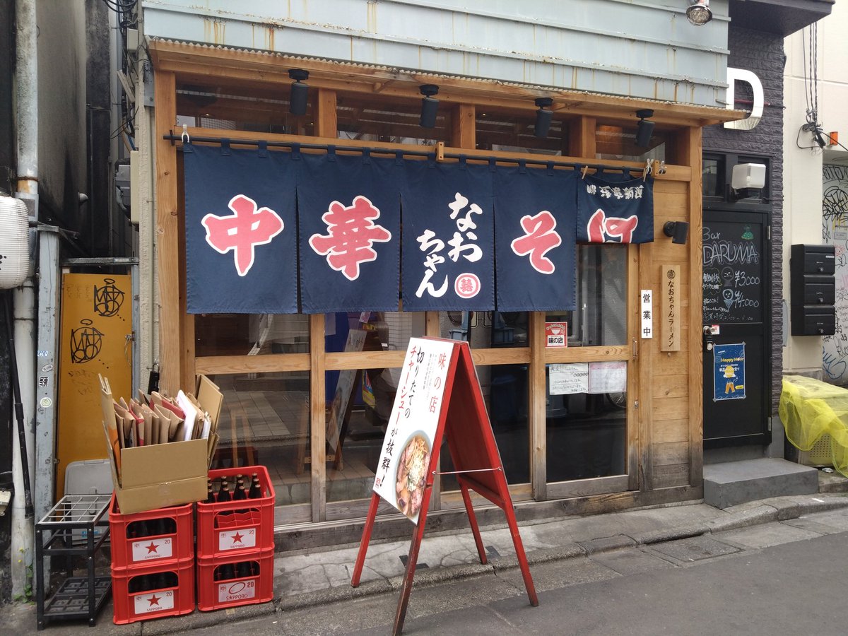 rintora1925's tweet photo. 下北沢 中華そばなおちゃん

スッキリとした醤油ラーメン
麺はモチモチの中太(少し平たい？)麺

チャーシューが特に美味しく、肉の旨味で味がつよっ！ってなる感じでした

量はよく食べる人にとっては気持ち少なめですが、ライスが1杯無料なのでそれと合わせると満足感はバッチリでした👌 https://t.co/5nsFwSG0Kd