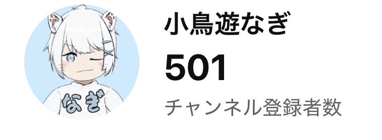 n080h's tweet photo. おはようございます！

2年間配信して、ついに昨日チャンネル登録500人達成しました🎉

これからも頑張って行きますので応援よろしくお願いします！

 #Vtuber https://t.co/Po8bZ3oxiU