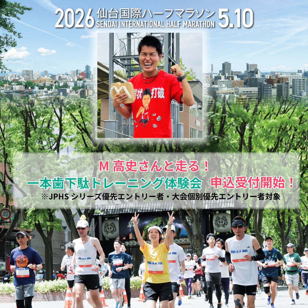 仙台国際ハーフマラソン tweet media