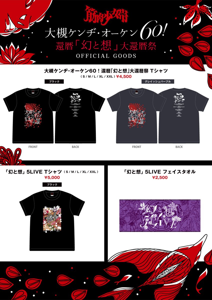 筋肉少女帯　オフィシャル tweet media