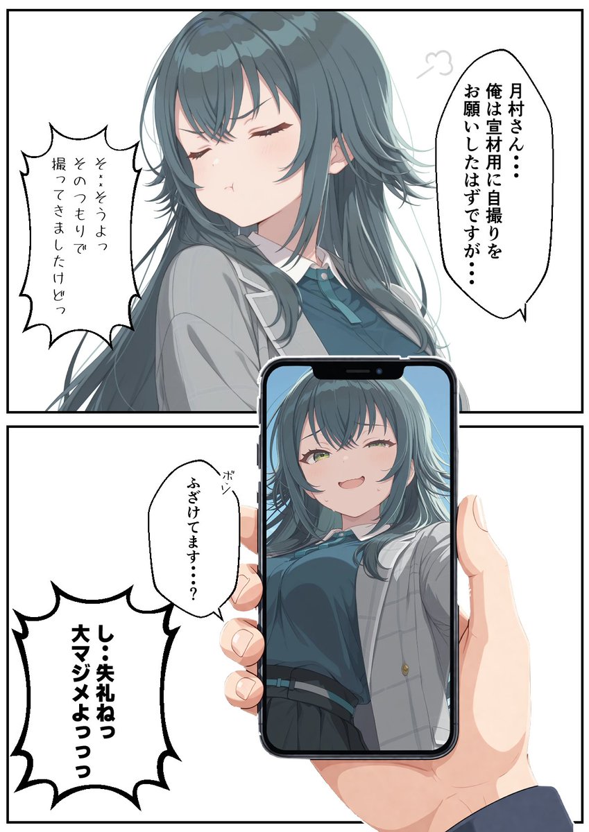 月村手毬は絶望的に自撮りが下手である P「えぇーっと・・・ふざけて