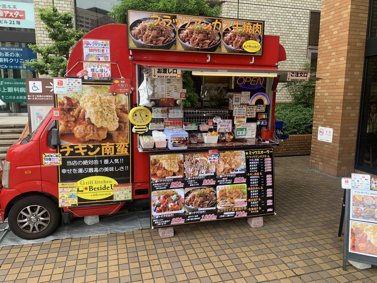 おはようございます☀️

本日の出店先は
#新御茶ノ水ビルディング
【11:00〜14:00】迄の営業です

本日も
皆様のご来店を
お待ちしております😊✨

#BesideU
#ビサイドユー
#キッチンカー
#ランチ
#チキン南蛮
#西京焼き