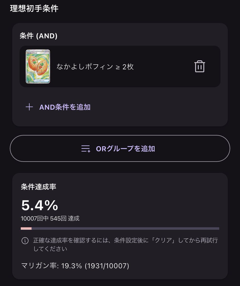 ryu_scsq's tweet photo. pnoteの初動チェック機能が進化して捗りすぎる
・初手札1ターン目のトップ含めた8枚まで見れる
・採用札ごとの手札にくる確率
・理想手札の確率
画像3枚目は初手にポフィンが2枚くる確率
プレイヤー目線で細かく進化してて流石に有能
#pnote https://t.co/dm0Z00n1jG