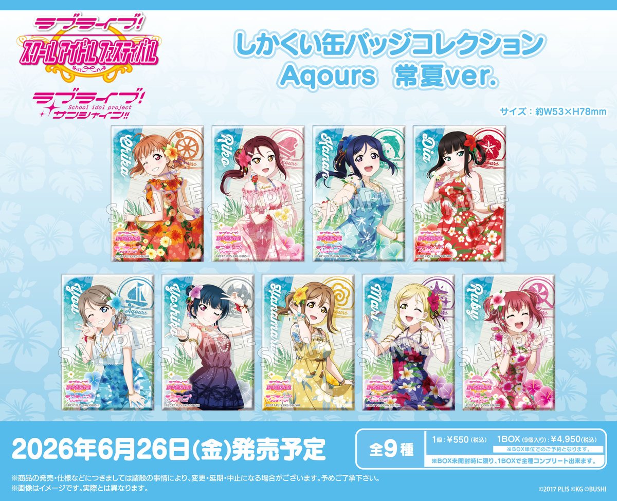 ラブライブ！スクールアイドルフェスティバル Aqours「常夏ver.」 缶バッジ・アクリルキーホルダー