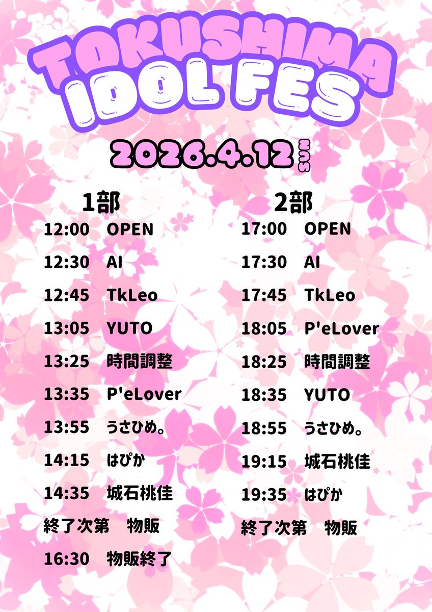 今週日曜日はAliveにて
TOKUSHIMA IDOL FES開催‼️
アーティスト達が会場を最高に盛り上げます✨
1部2部ともに楽しんでいきましょう😎‼️
ご予約はリプまたはDMにて✉️

来れない方はツイキャスプレミア配信で応援してください✨
premier.twitcasting.tv/sstokushima/sh…