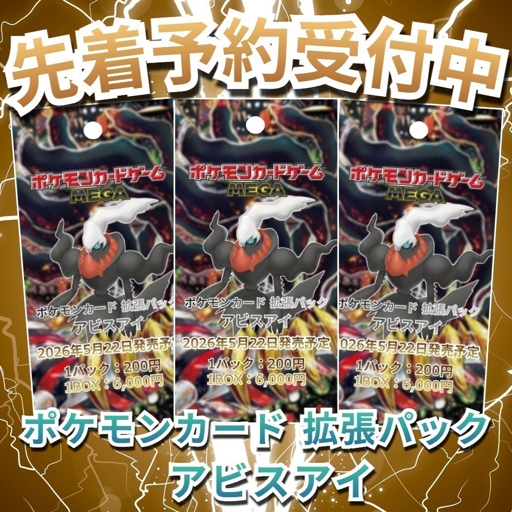 ✨✨\新弾予約受付開始/✨✨ 【予約商品】ポケモンカード 拡張パック