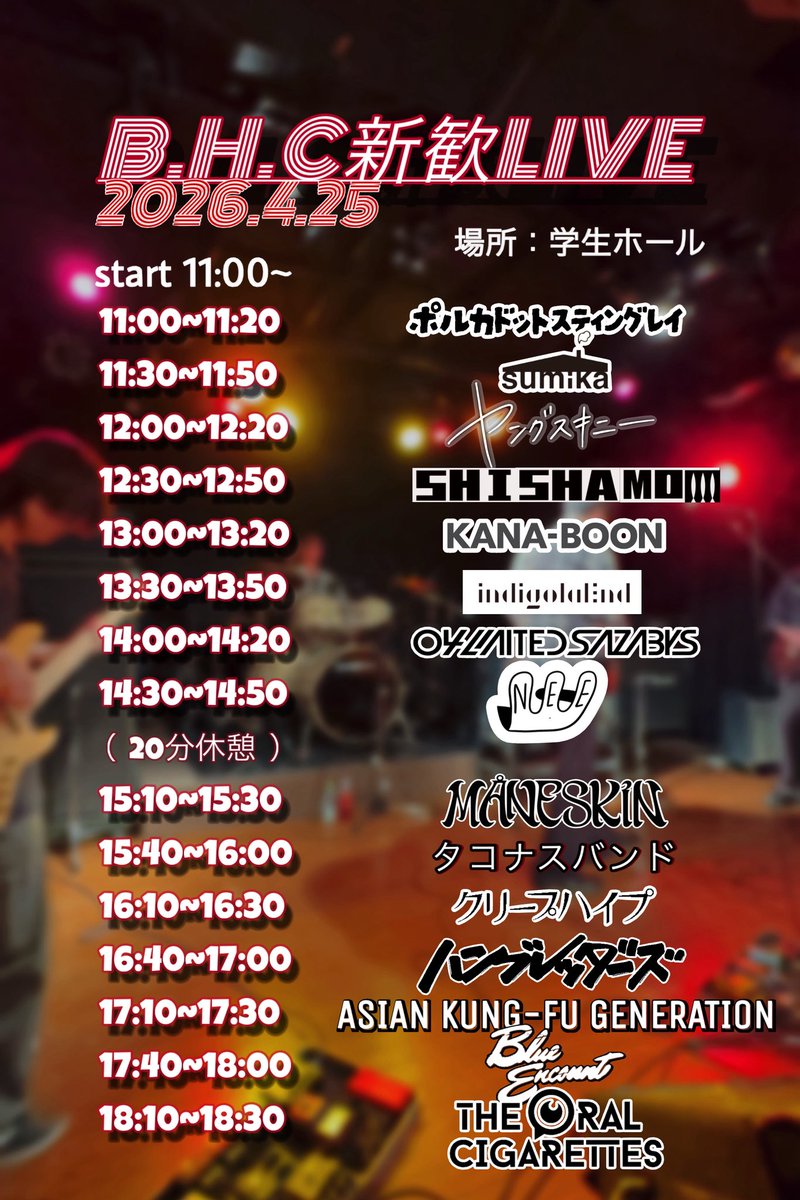 BHC_kitasato's tweet photo. 【⚡️ライブ情報解禁🗝】

｢B.H.C新歓LIVE｣

日付：4️⃣/2️⃣5⃣(土)
場所：学生ホール
(体育館手前の平屋の赤い屋根の建物)
時間：11:00～ (途中入退室OK👍🏻)

新入生のみなさんにB.H.Cの良さを知ってもらうために、新歓ライブを行いますー‼️😽
1人でもお友達と一緒でも大歓迎！✨️
おまちしております！ https://t.co/MWmnXTDDqT