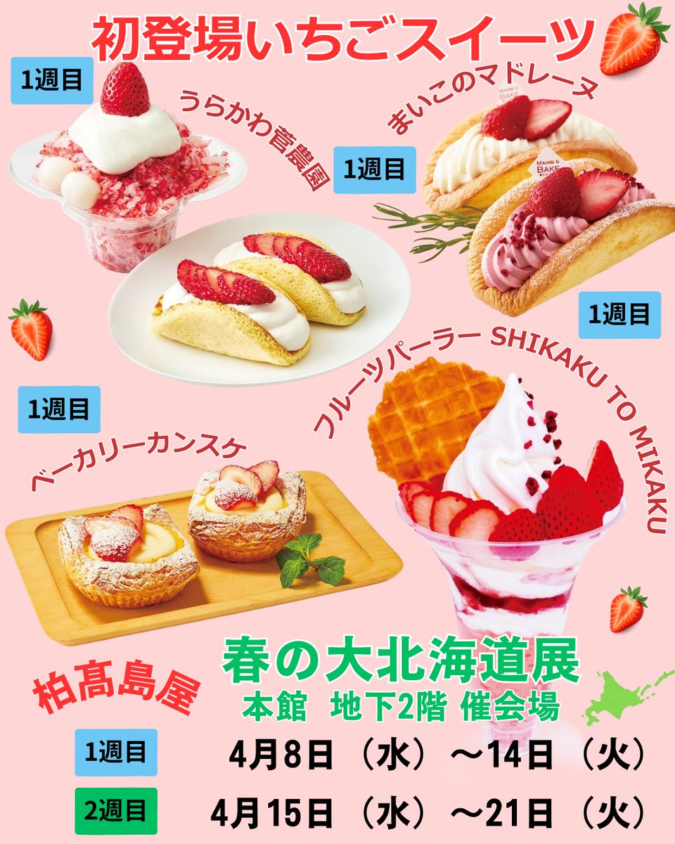 柏高島屋 tweet media