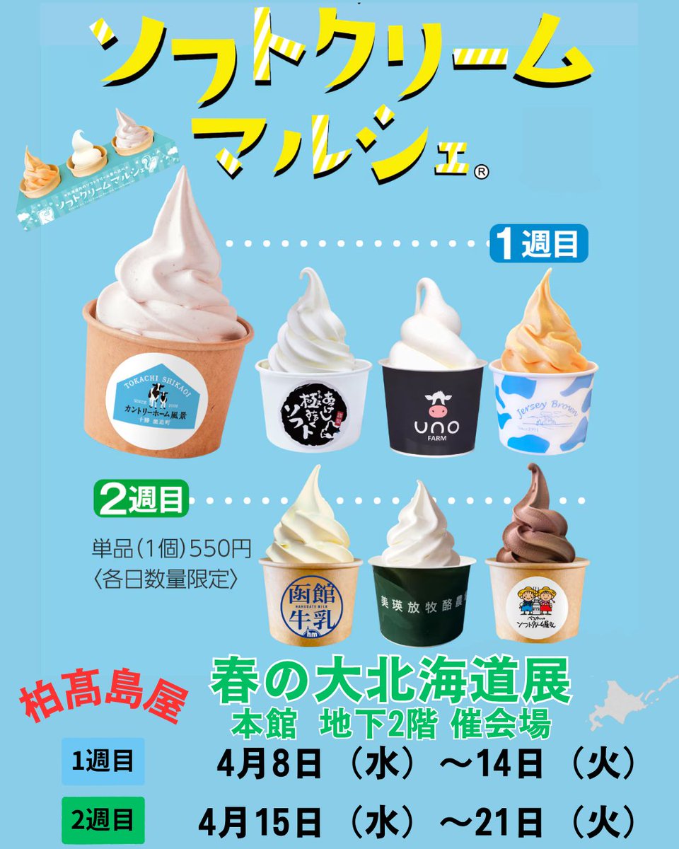 柏高島屋 tweet media