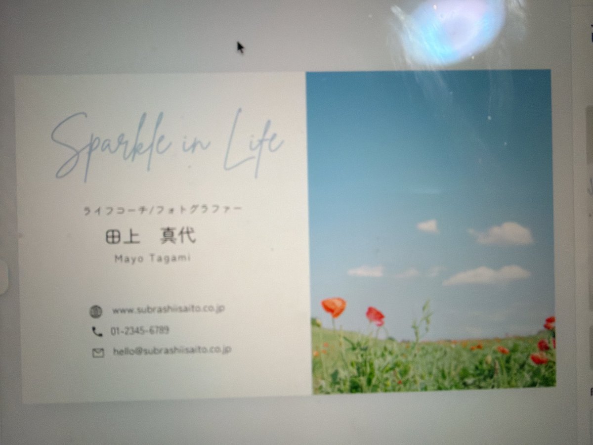 夜な夜なモクモクと名刺作りしてなかなか良い感じ🥰
今年度からようやくちゃんと自分のサービスも活動できそう😂
