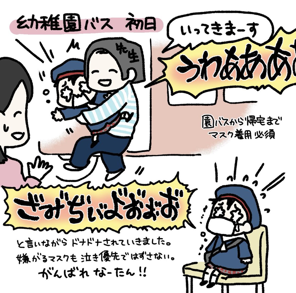 新生活のお子様がタイムラインにいるのを受けてなんとなくなーたん初登園の記事を再掲しておきます(笑) 
