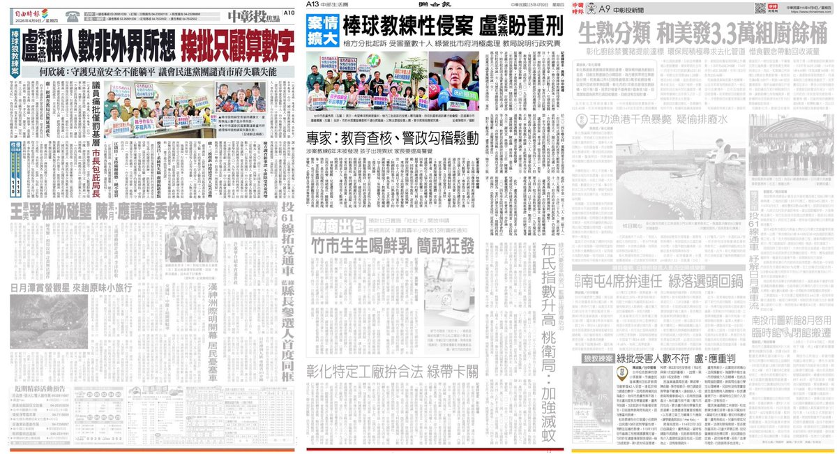 tseng_weichen's tweet photo. 兩小報極力幫盧秀燕轉移狼師教練性侵案焦點

對於台中狼師教練性侵數十人重大惡行，盧秀燕只在意人數沒外傳的多，再喊鞭刑來轉移焦點。

結果聯合報、中國時報都極力呵護盧秀燕，無視盧秀燕只在意人數的冷血無情，而是把喪事當喜事辦，狂捧盧秀燕喊要重判重懲，徹底轉移焦點。 https://t.co/uBQfK5zVJy