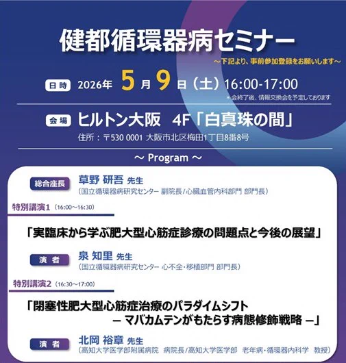 国立循環器病研究センター（NCVC） (@NCVC_official) / X