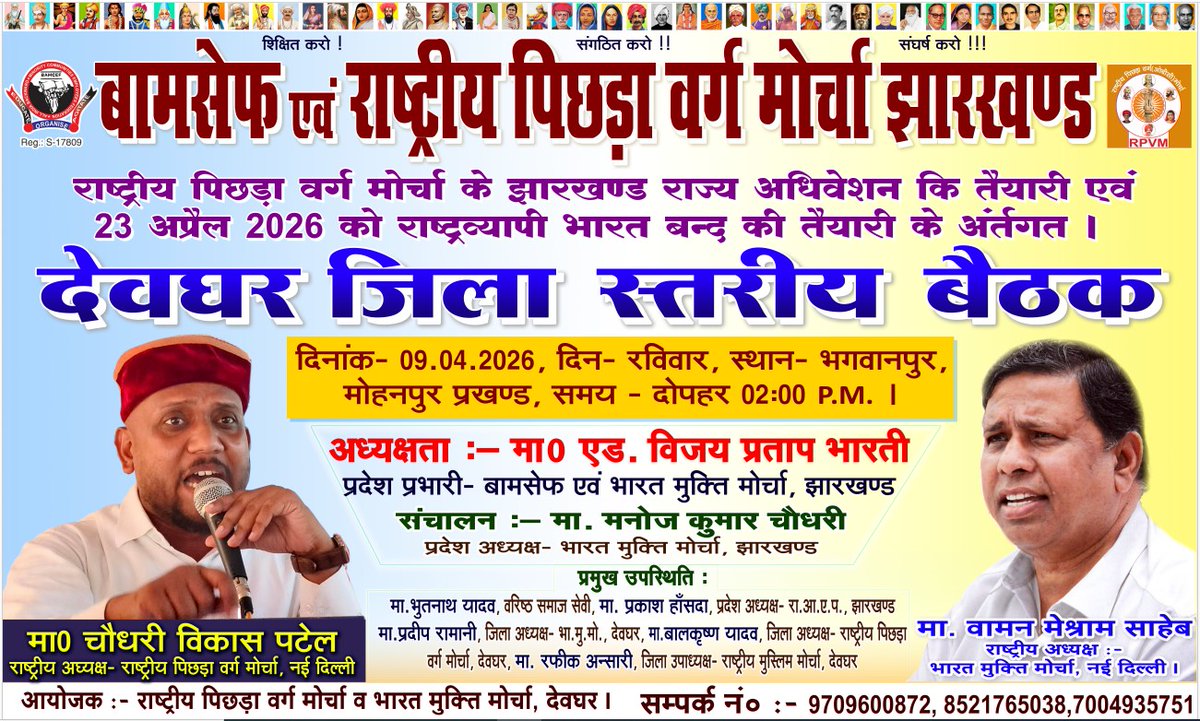 #BharatBandh4UGCAct 
#23aprilbharatbandh 
#Waman_Meshram_Sahab 
#राष्ट्रीय_पिछड़ा_वर्ग_मोर्चा 
#भारत_मुक्ति_मोर्चा