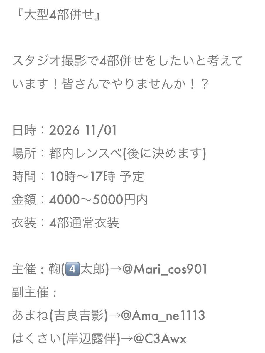 鞠 04/29たまa!6️⃣⭐️or🔥 tweet media
