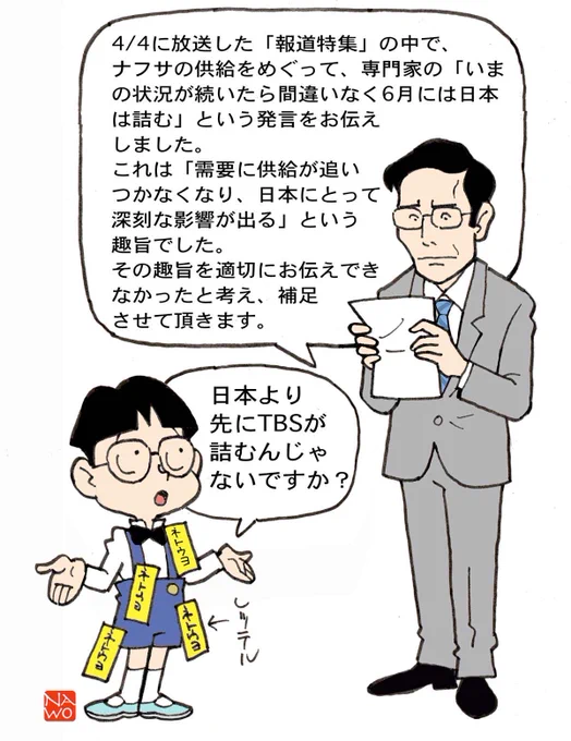 オールドメディアの辞書に「反省」の文字はない。 