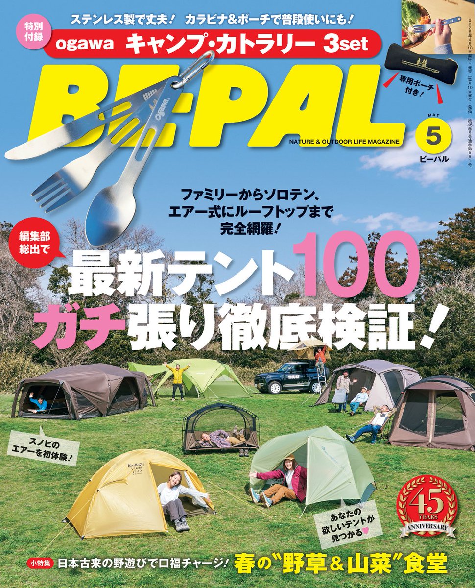 BE-PAL(ビーパル)編集部⛺ tweet media