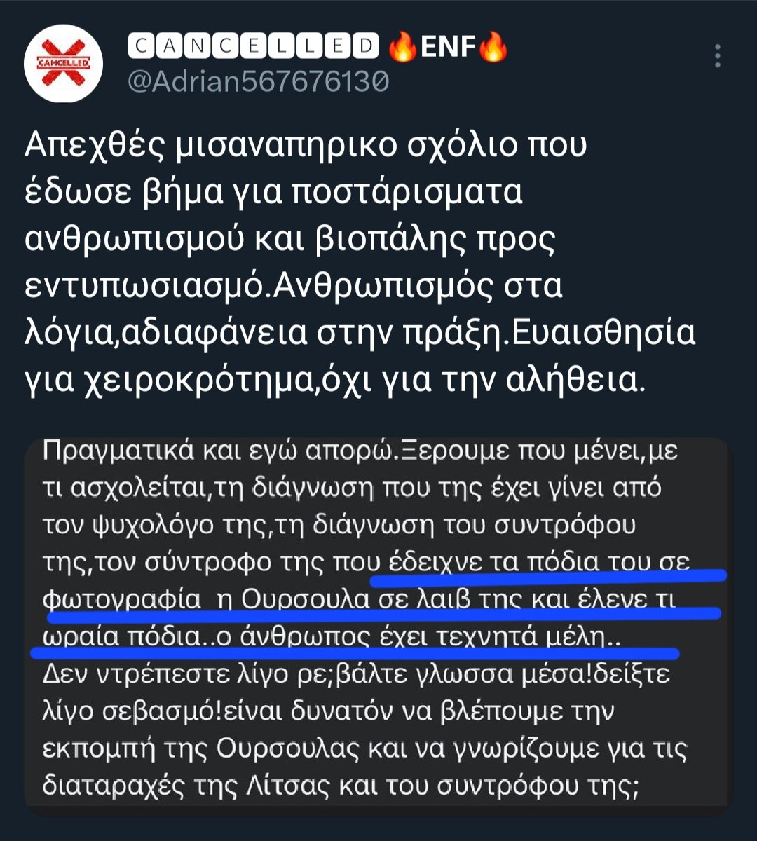 Σοφία Δράμαλη (Sofia Orthi) tweet media