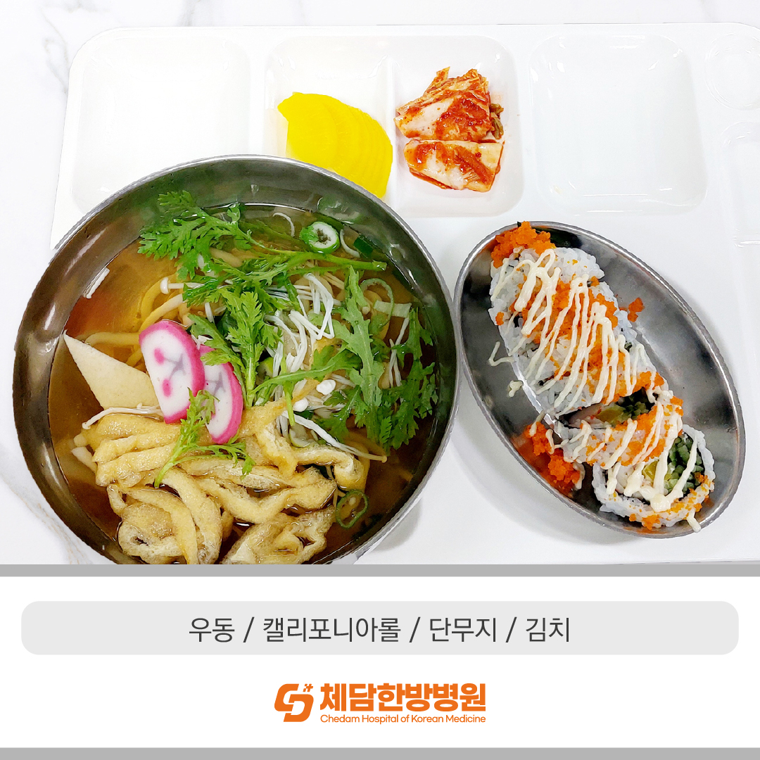 chedam1's tweet photo. #부산 #덕천동 #체담한방병원
3월 체담한방병원
#입원병동 중식을 공개합니다🧡

저희 체담한방병원은
#직영식당 운영으로
급식의 질을 높였습니다.  

환자분들의 빠른 쾌유를 바랍니다.

 https://t.co/tqyHtovL8b
051-753-1500 https://t.co/eMPV2QgmgE