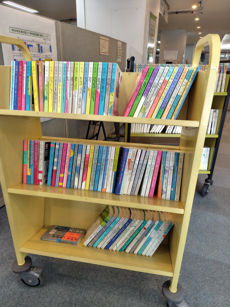 横浜国立大学附属図書館 tweet media